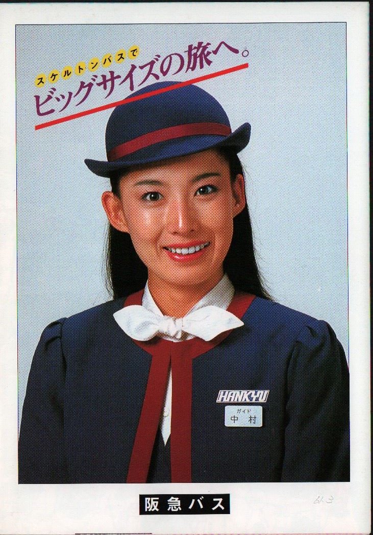 阪急バス 制服 A3サイズ - www.top4all.pl
