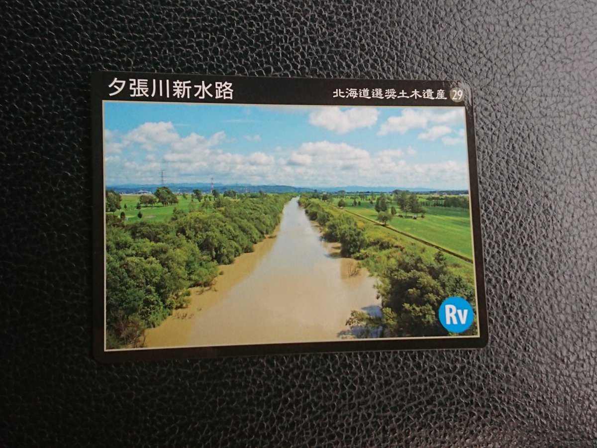土木遺産カード