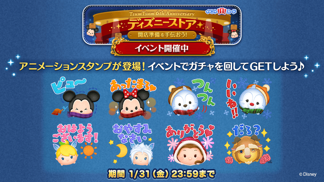 Line ディズニー ツムツム公式 Twitterren ディズニーストア 開店準備を手伝おう イベント開催中 集めたメダルを使って だるまミニー ツムや Lineスタンプ などが入ったイベントガチャをまわそう イベントは1 31 金 23 59まで 今すぐチェック