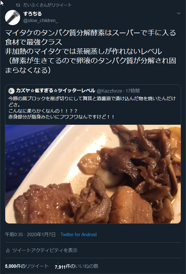 すろちる On Twitter マイタケのタンパク質分解酵素はスーパーで手に入る食材で最強クラス 非加熱のマイタケでは茶碗蒸しが作れないレベル 酵素が生きてるので卵液のタンパク質が分解され固まらなくなる Twitter