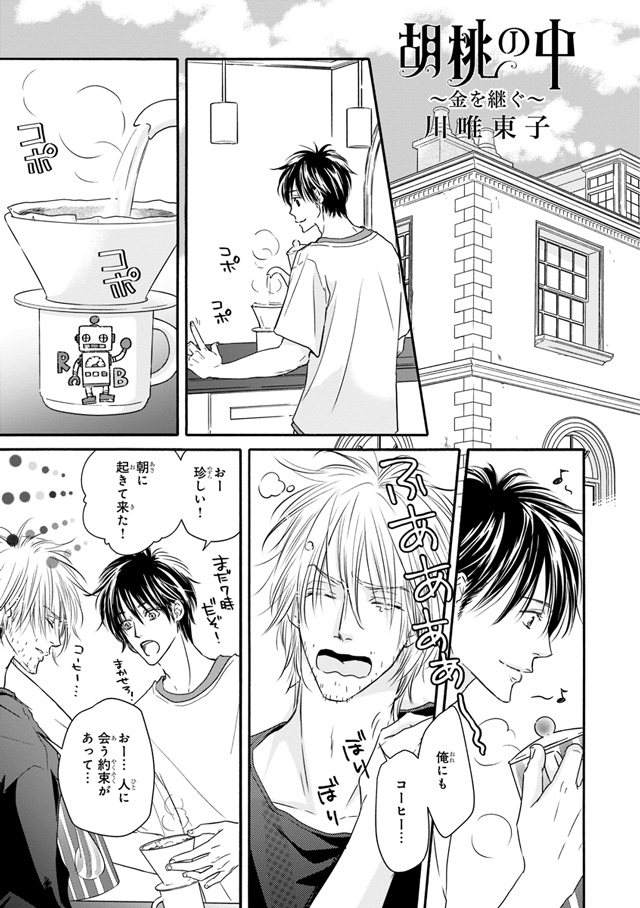 ビーボーイ編集部 本日発売 Mbb年2月号 川唯東子先生 胡桃の中 美術をめぐる大人気ｂｌ 読み切りで登場 T Co Rgerzdxsha Twitter