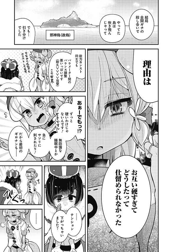 たまたま最強になったゴブリンと猫耳悪魔のバトル (7) 