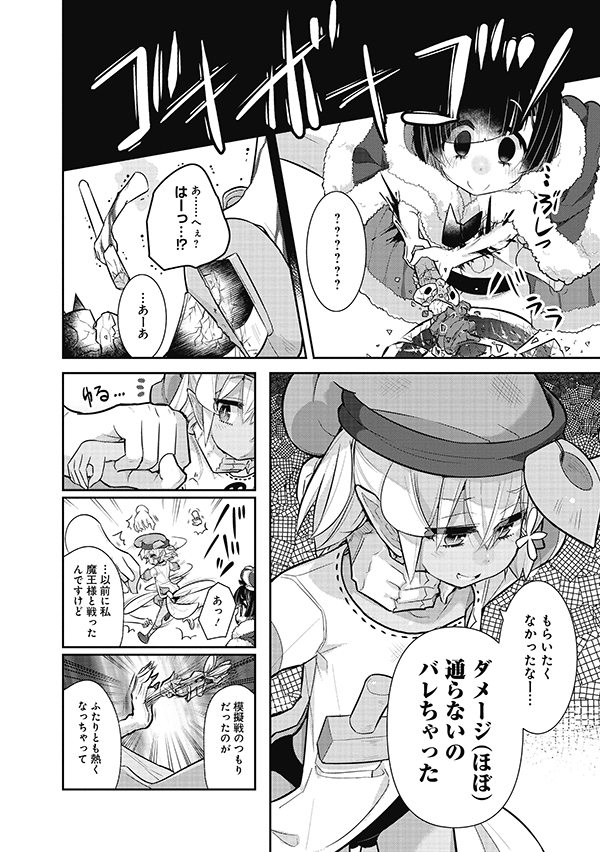たまたま最強になったゴブリンと猫耳悪魔のバトル (7) 