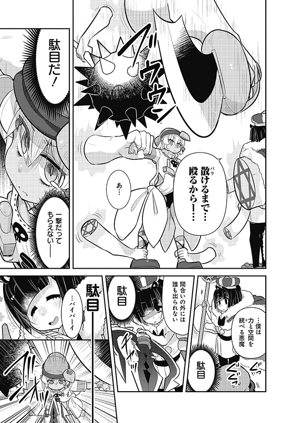 たまたま最強になったゴブリンと猫耳悪魔のバトル (7) 