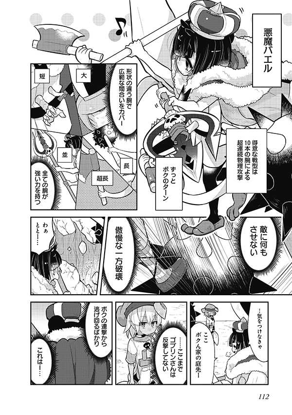 たまたま最強になったゴブリンと猫耳悪魔のバトル(5)『ゴブリンはもう十分に強い 23話』
昨日の続き、後編です! 
