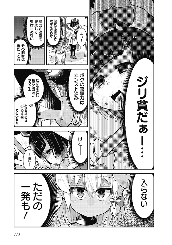たまたま最強になったゴブリンと猫耳悪魔のバトル(5)『ゴブリンはもう十分に強い 23話』
昨日の続き、後編です! 