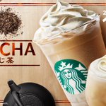 1月9日から新登場!ほうじ茶クリームフラペチーノ!ほうじ茶クリームラテ!