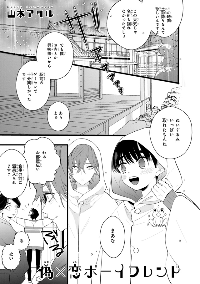 Twitter 上的 ビーボーイ編集部 本日発売 Mbb年2月号 山本アタル先生 偽 恋ボーイフレンド 初旅行 二人の初めての夜は ラブラブ大団円 T Co Uiywkl4rwb Twitter