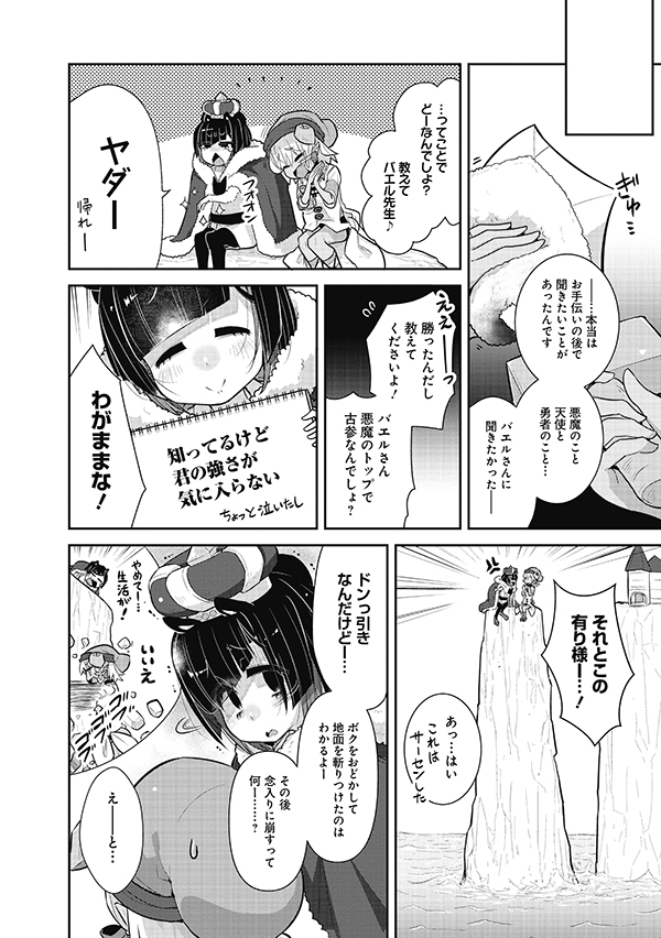たまたま最強になったゴブリンと猫耳悪魔のバトル (8)

以上の22・23話は単行本3巻に収録、最新4巻まで発売中です
 