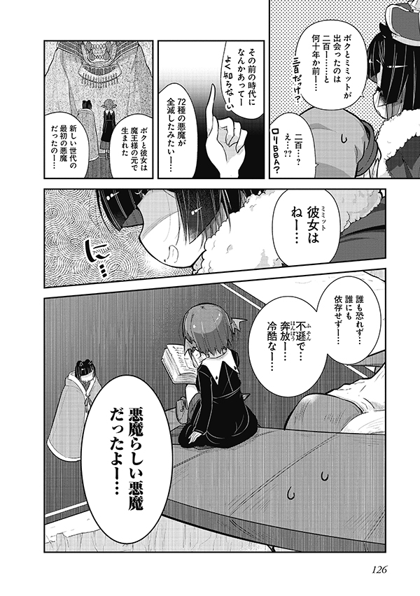 たまたま最強になったゴブリンと猫耳悪魔のバトル (8)

以上の22・23話は単行本3巻に収録、最新4巻まで発売中です
 