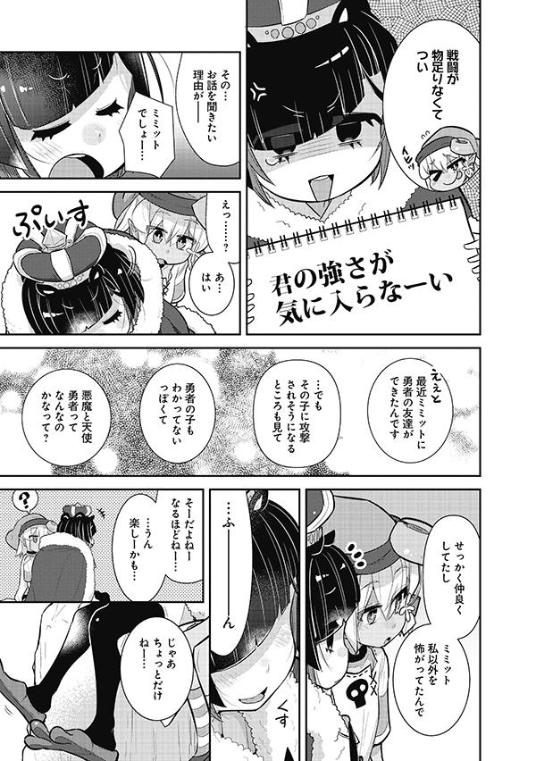 たまたま最強になったゴブリンと猫耳悪魔のバトル (8)

以上の22・23話は単行本3巻に収録、最新4巻まで発売中です
 
