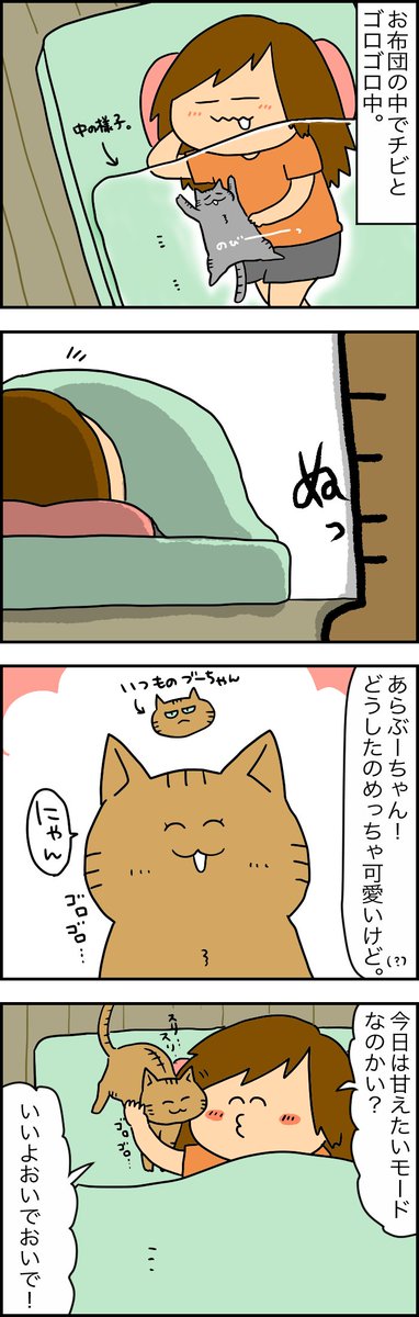 さみぃ時期は猫たちがくっ付いてくれるからめっちゃ幸せ。
それに伴いコレほぼ毎日起こってる。つらい。でも可愛い。つらい。 