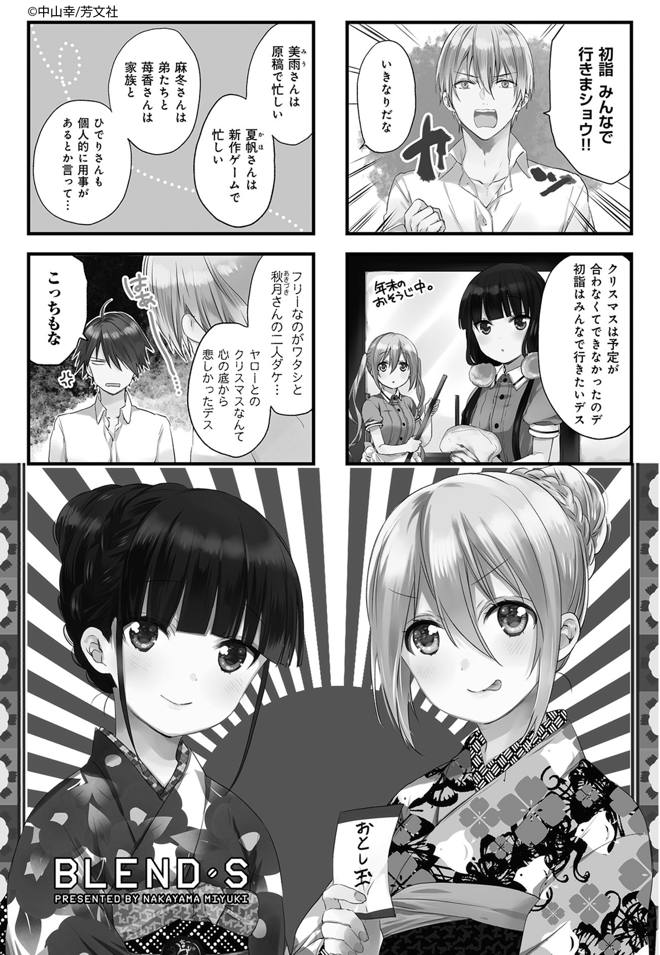 Comic Fuz コミックファズ A Twitteren 1 7更新 中山幸先生の ブレンド S 4巻 第43話 を更新しました お店のみんなで年越し 初詣を企画 でもその前に T Co S3gngefeas Comicfuz Comic Fuz コミックファズ A Twitteren 1 7更新 中山幸先生の ブレンド S 4巻 第43話 を更新しました お店のみんなで年越し 初詣を企画 でもその前に T Co S3gngefeas Comicfuz
