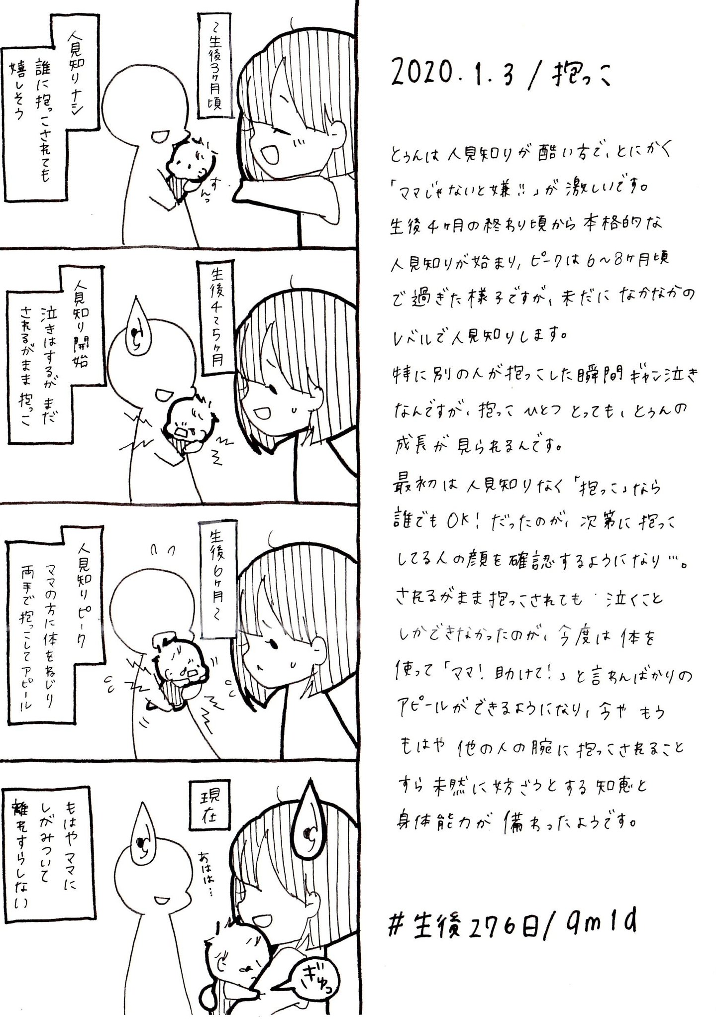 みん 2y0m娘 妊娠 育児漫画日記 1 3 知恵がついてきた 育児漫画 育児日記 生後9ヶ月 赤ちゃん 赤ちゃんのいる生活 抱っこ 人見知り 育児あるある ぽんみんとぅん とぅん育児日記