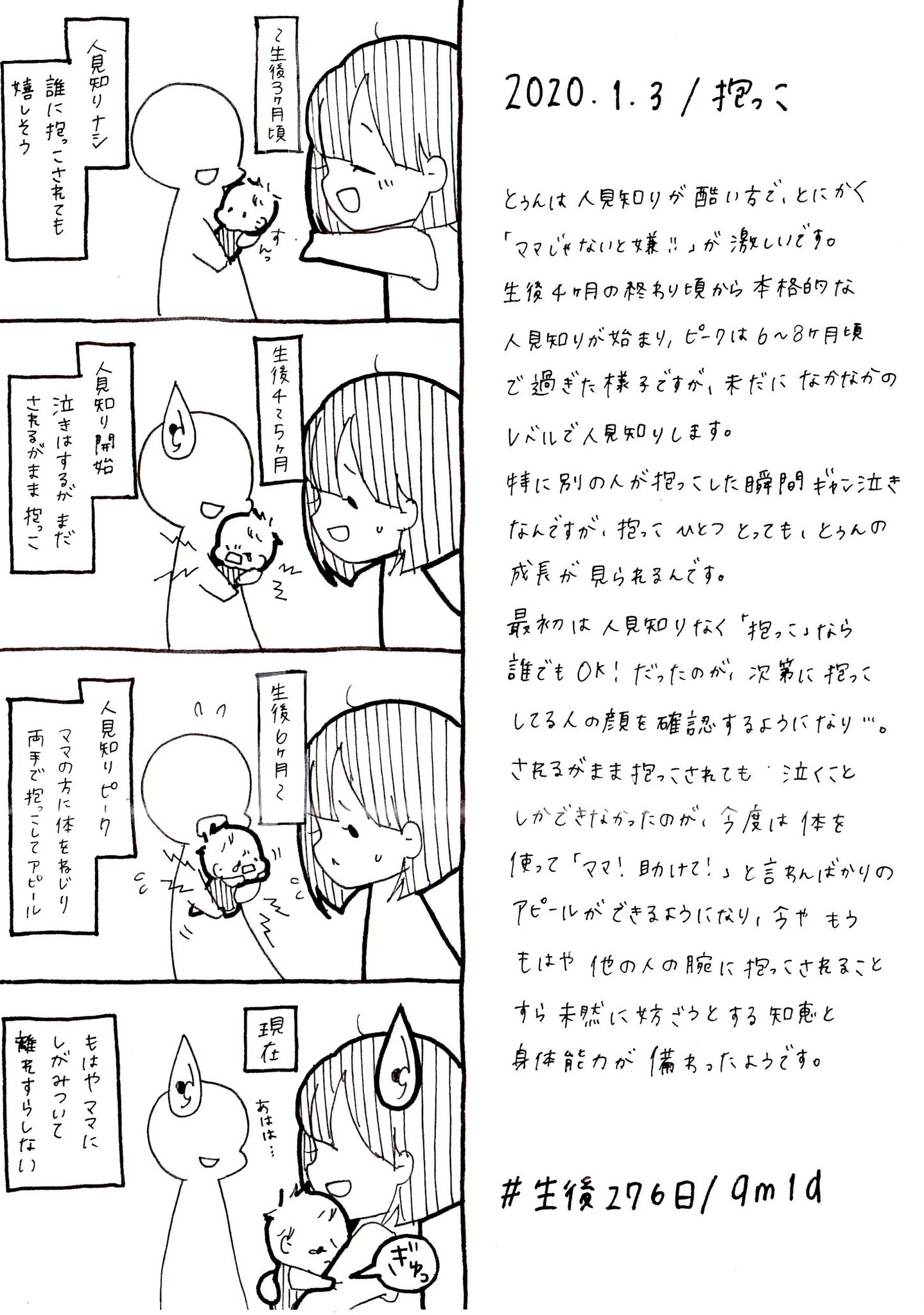 みん 2y1m娘 妊娠 育児漫画日記 V Twitter 1 3 知恵がついてきた 育児漫画 育児日記 生後9ヶ月 赤ちゃん 赤ちゃんのいる生活 抱っこ 人見知り 育児あるある ぽんみんとぅん とぅん育児日記 T Co Zchzainco3 Twitter