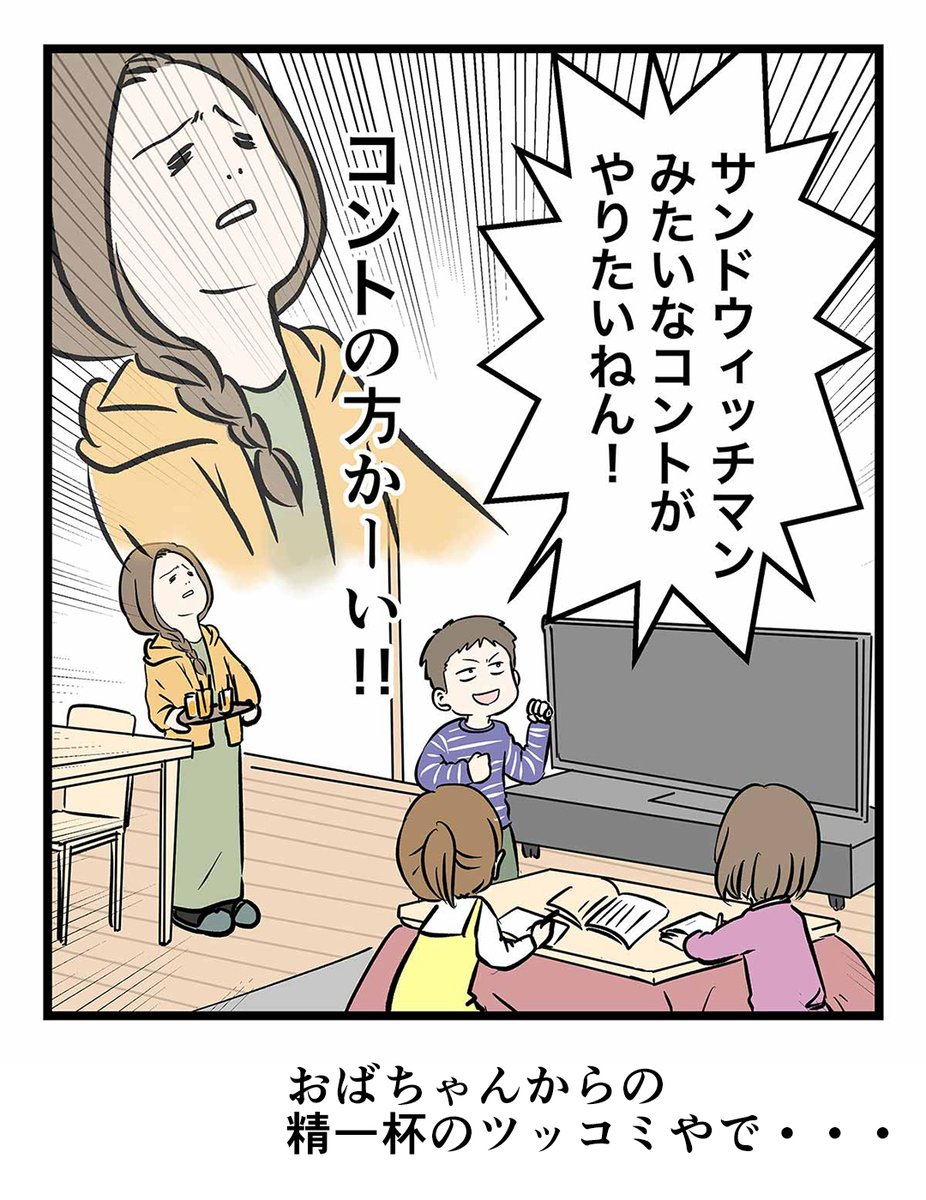将来の夢がサンドウィッチマン的なお笑い芸人だった時にありがちなこと

#コミックエッセイ 
https://t.co/0UCbAvx3VB 