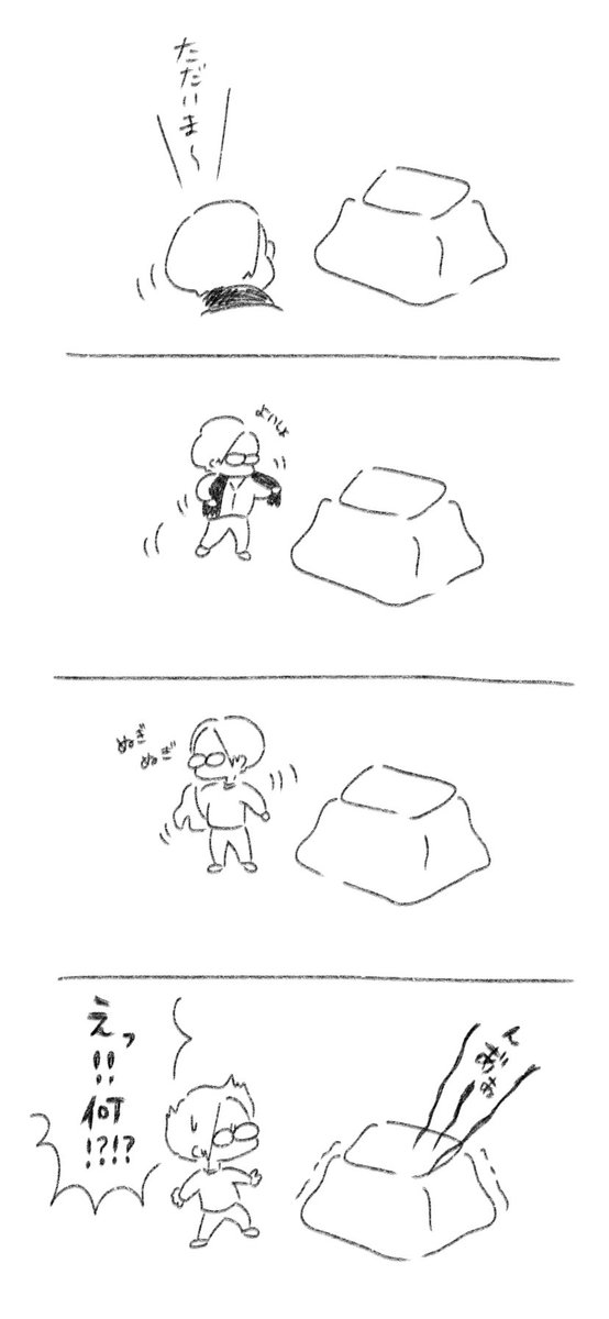 ただいまとおかえり
#今日のオットちゃん
#todays_husband
#iPhone絵描き
#iPhone漫画