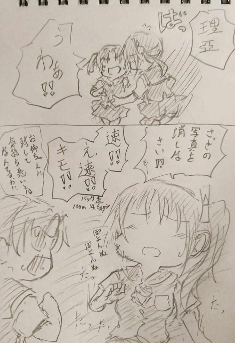 走る姉。 