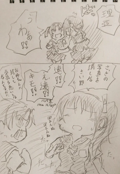 走る姉。 