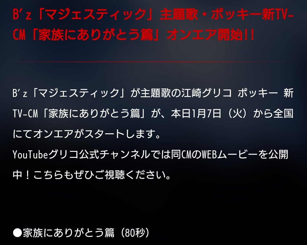 グリコ ポッキー 新cm 家族にありがとう 篇 Togetter