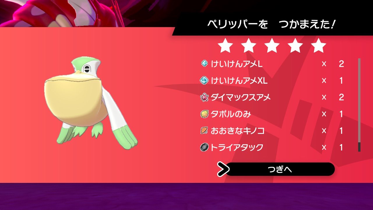 おるか たまたま入ったレイドが色違いペリッパー ポケモン剣盾 Nintendoswitch T Co O1cuqfh0fq Twitter