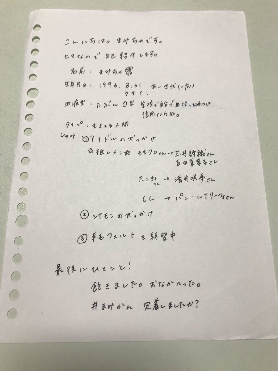 手書き自己紹介