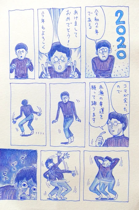 恒例の漫画友達成瀬さんの漫画年賀状2020最後のコマ…(笑) 
