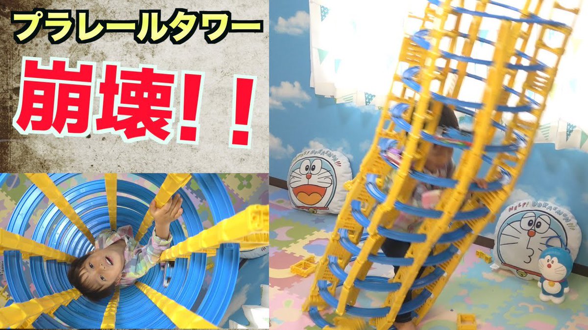 プラレール線路 6階立体タワーレイアウト ジェットコースター風 プラレール線路 6階立体タワーレイアウト ジェットコースター風