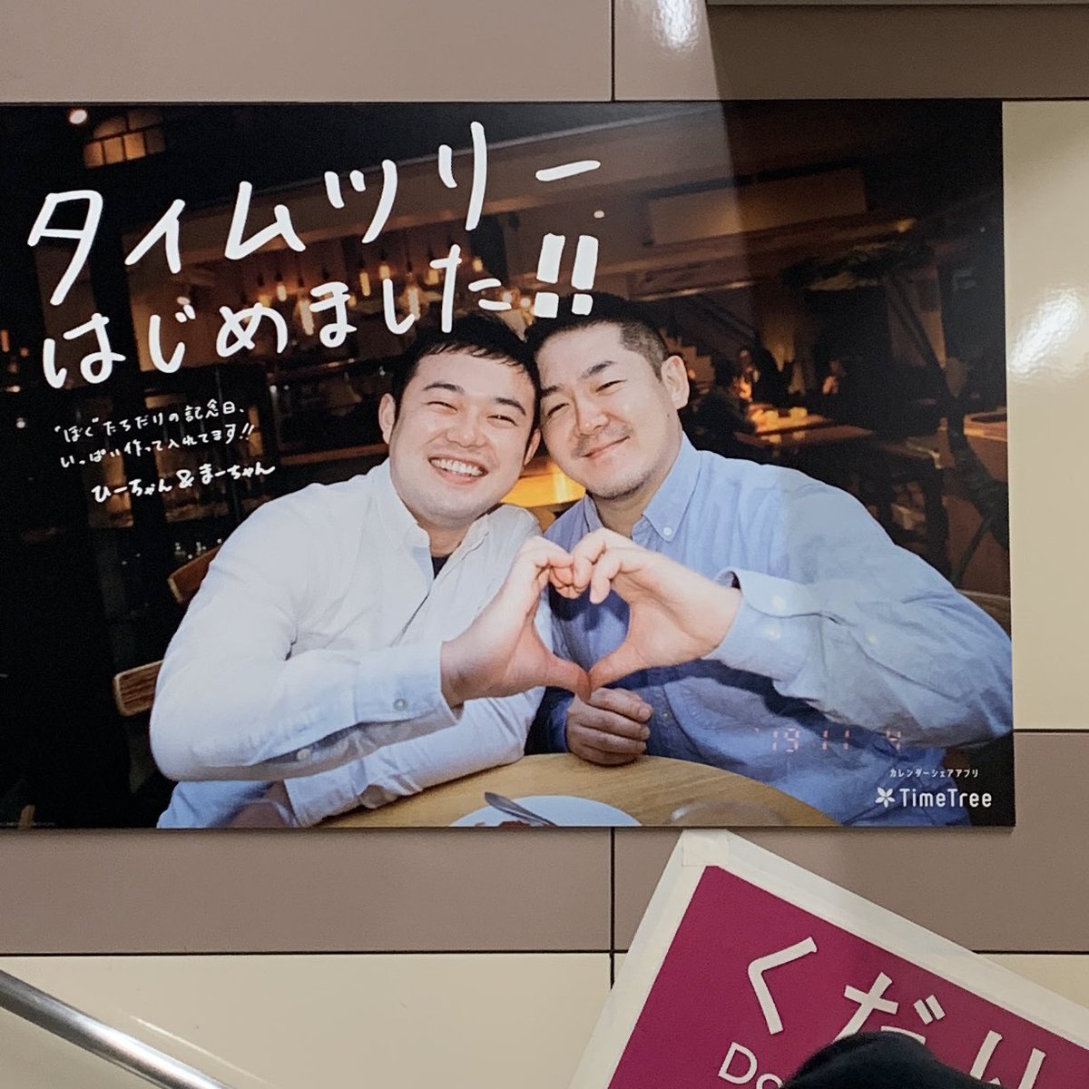 タイムツリー
