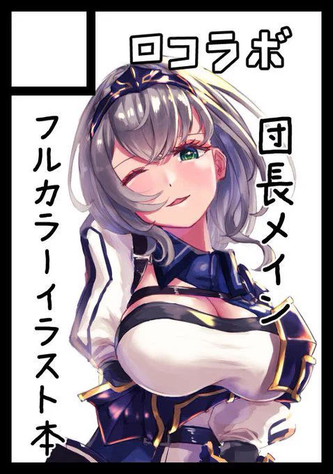 C98滑り込みで申し込みました!!!受かったら団長メインのイラスト本描きたい!! #C98 