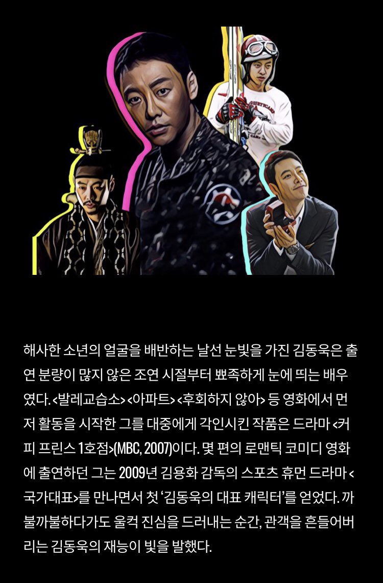 RooftopPlumber's tweet photo. 한국영화 배우 흥행파워 50인 中
해사한 소년의 얼굴을 배반하는 날선 눈빛을 가진 #김동욱 https://t.co/JKlrWZePoI
