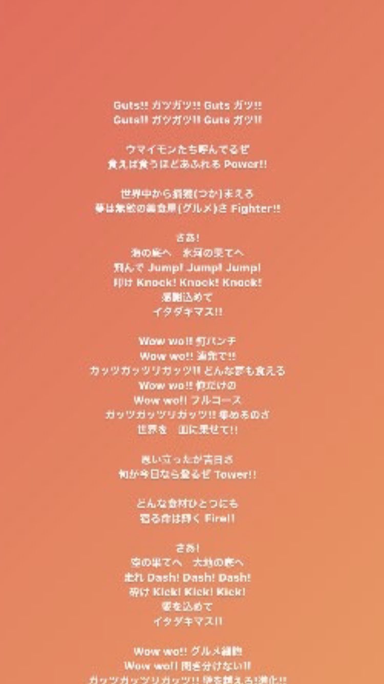 おだしゅー 病み気に上げて秒で消えるタイプのストーリーかと思いきや トリコのオープニングの歌詞を全文載せる人