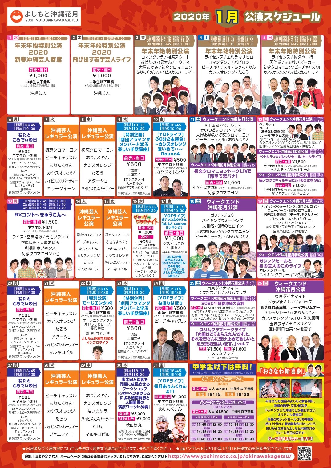 よしもと沖縄花月 1月も毎日公演中 空気階段 出演 9 コント きゅうこん 女芸人no 1決定戦 The W3代目王者 3時のヒロイン 19歌ネタ王決定戦 優勝 ラニーノーズ その他出演者情報 チケットはコチラから T Co 63a0mwiqwp お見逃しなく よしもと沖縄花月 1月も毎日公演中 空気階段 出演 9 コント きゅうこん 女芸人no 1決定戦 The W3代目王者 3時のヒロイン 19歌ネタ王決定戦 優勝 ラニーノーズ その他出演者情報 チケットはコチラから T Co 63a0mwiqwp お見逃しなく