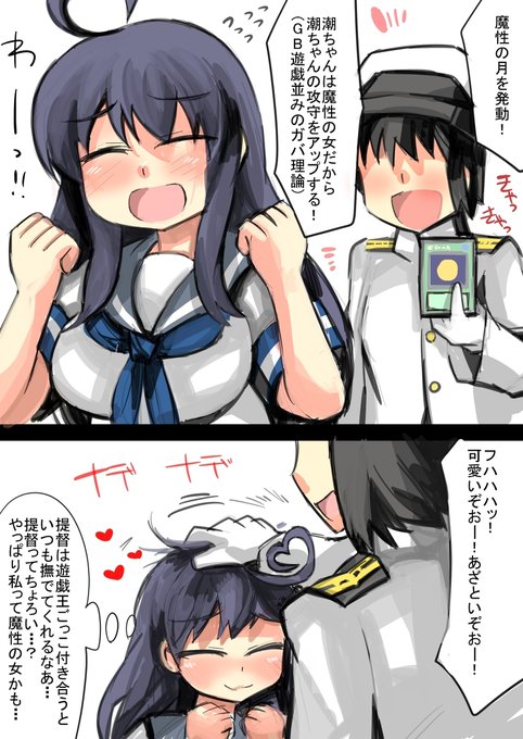 魔性の潮 #潮(艦隊これくしょん) https://t.co/fnM4zcS0Ts 