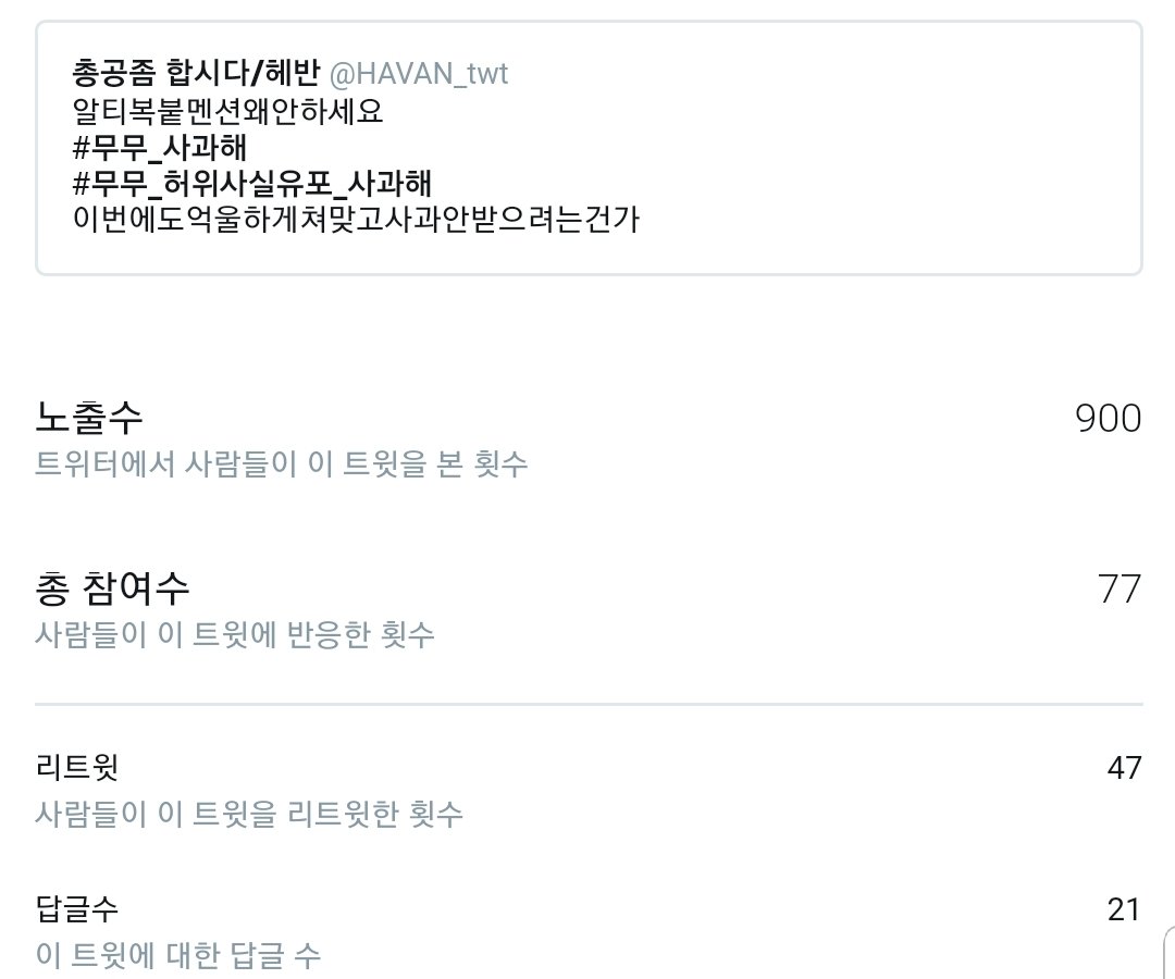 HAVAN_twt's tweet photo. 입으로만사과해라사과해라하지말고
#무무_사과해
#무무_허위사실유포_사과해 
손가락으로증명하세요 https://t.co/2TKRB2IlGm