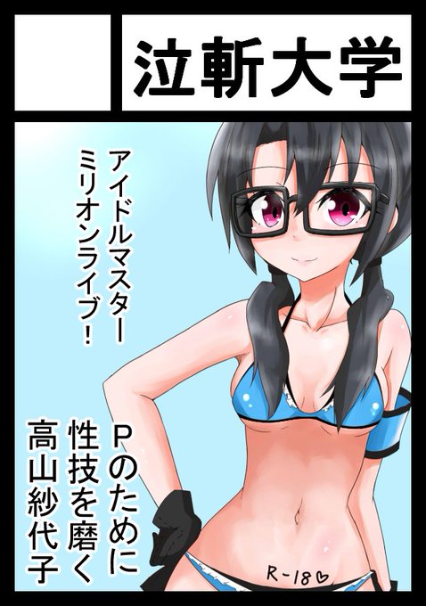 C98申し込みました!紗代子本描く予定です。 