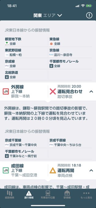 踏切事故 外房線 鎌取駅 蘇我駅間で踏切事故発生 運転見合わせ 列車と車が衝突した まとめダネ 踏切事故 外房線 鎌取駅 蘇我駅間で踏切事故発生 運転見合わせ 列車と車が衝突した まとめダネ