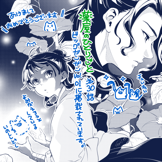 先月発売されたビッグガンガンvol.01に『薬屋のひとりごと』第30話が掲載中です☆
内容と全然関係ないけど、いつもビッグガンガンが包まれて送られてくるビニール袋をそめくんが大好きです(=^・・^=)
#薬屋のひとりごと 