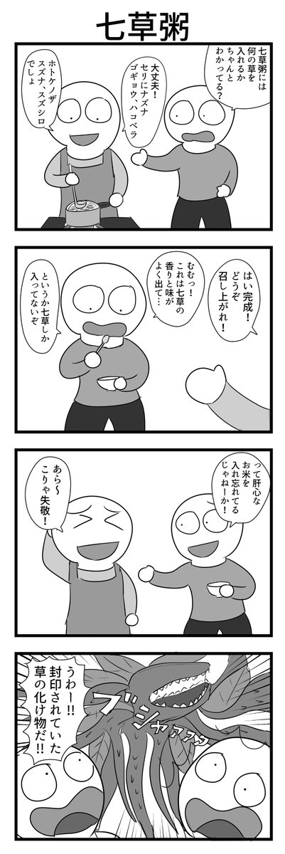 4コマ 