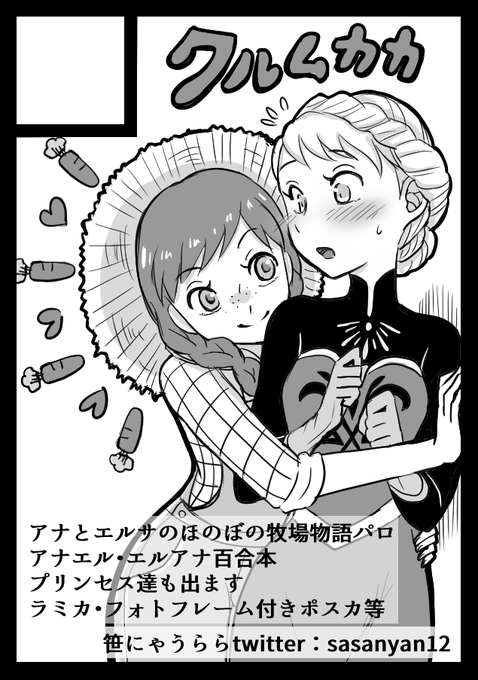 アナのtwitterイラスト検索結果