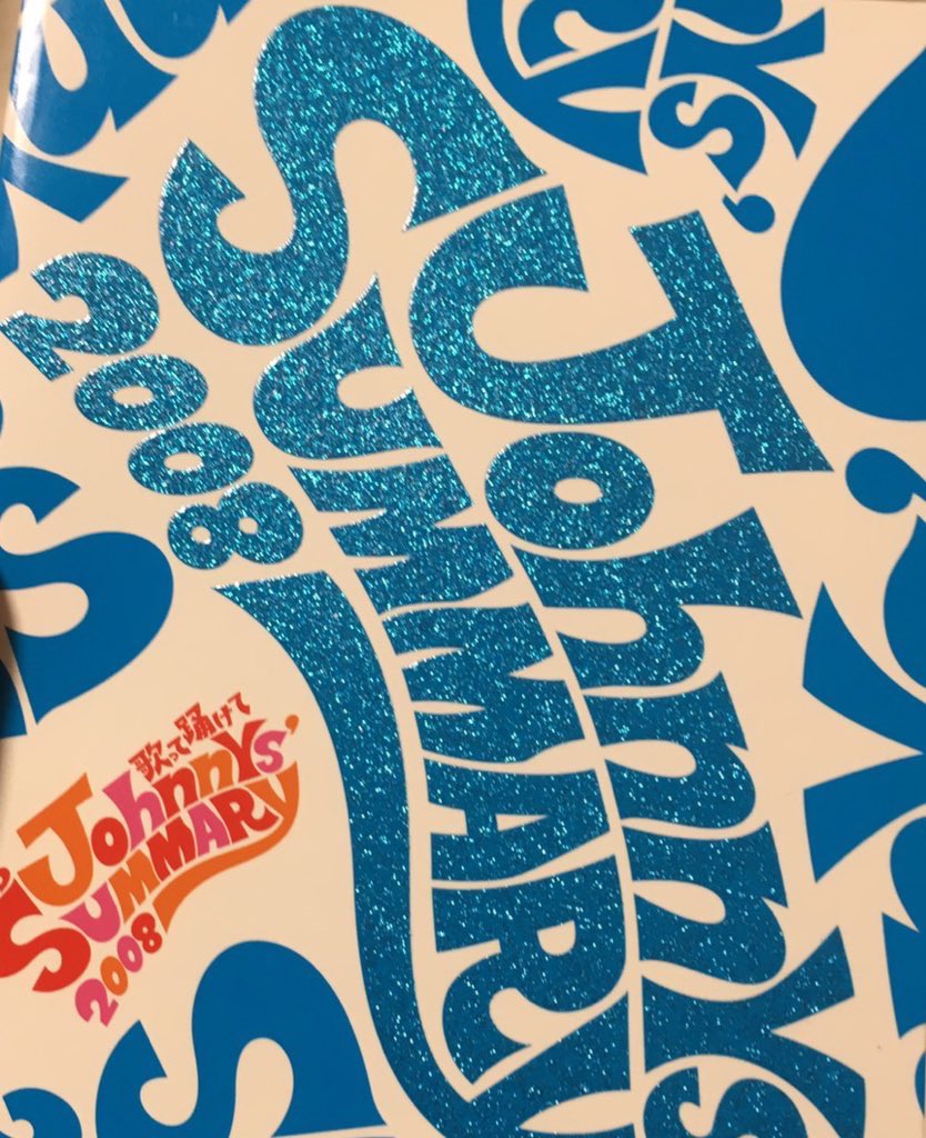 そういえば昨日過去グッズ漁ってたら 2008年（入所直後）の白岩瑠姫様