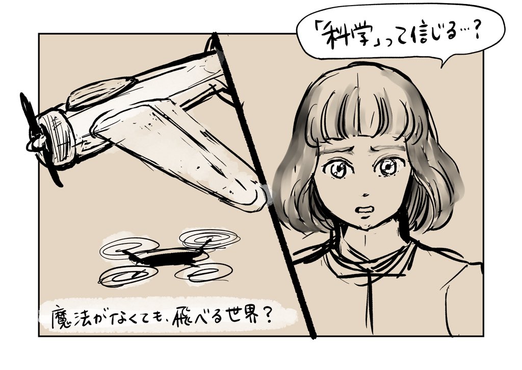 #コルクラボマンガ専科 最終課題の別案を描きました?
「どうしてみんなはうまくできるの? 私は魔法なんて楽しくない。魔法なんて好きじゃない。私が好きなのは、物語の世界…たとえばだれも魔法を使わない、科学でできた世界。あなたは「科学」って、あると思う…?」みたいな話。#毎日1Pマンガ 