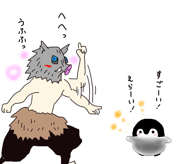 コウペンちゃんにほわほわさせられる伊之助 