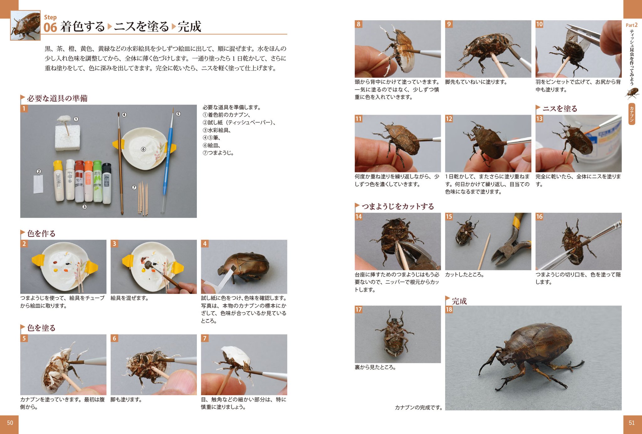 ホビージャパンの技法書 弊社刊 ティッシュで作るリアルな昆虫 につきましてtwitter上でたくさんの反響 ありがとうございます 好評につき書店店頭 ネット書店では品薄となっておりますが 品切れの場合はお取り寄せが可能です 基本のカナブン はhp