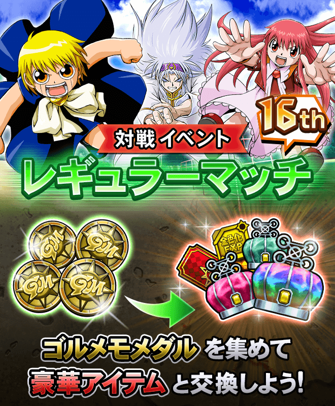 金色のガッシュベル Golden Memories Gbgm Official Twitter