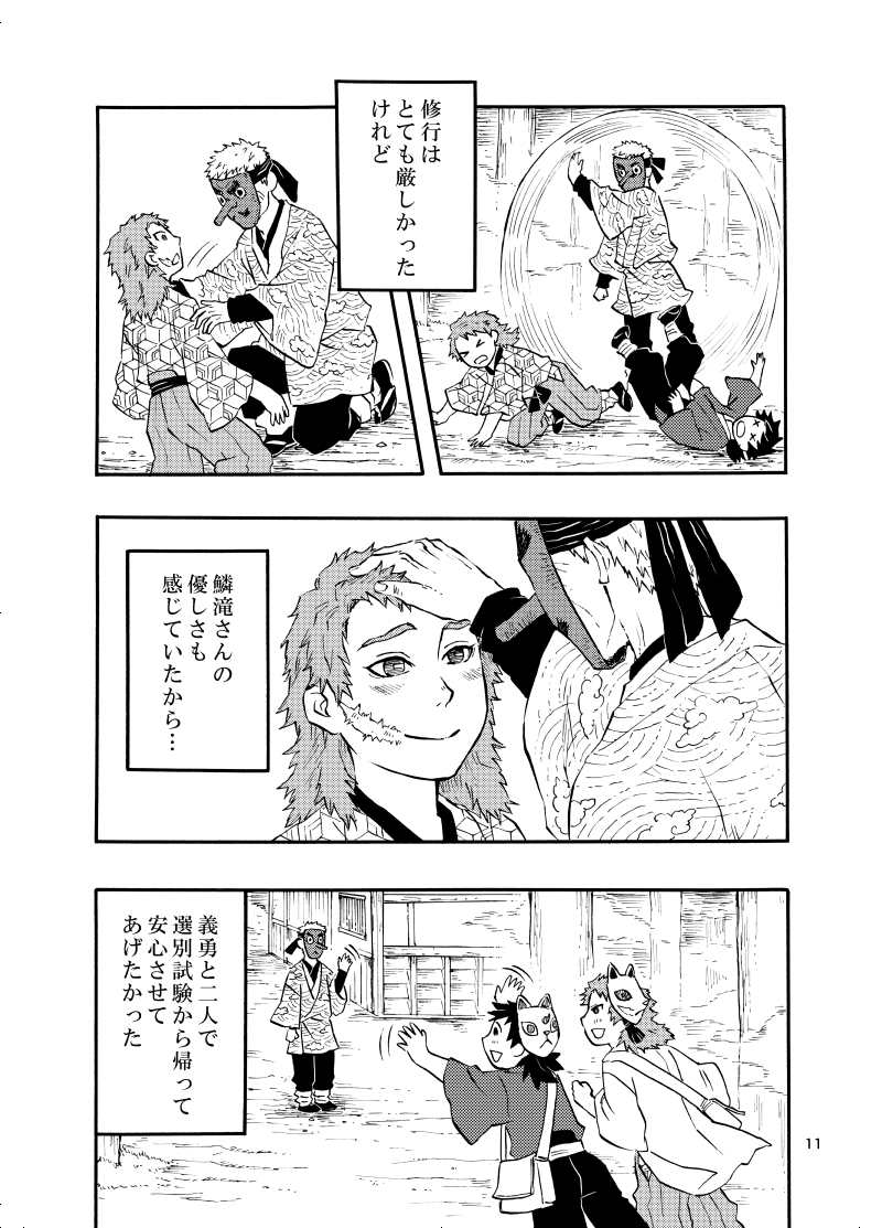 1/12CC大阪119【新刊】『師想ふ魂の子』サンプルその② #きめつのやいば  #鱗滝 #錆兎 