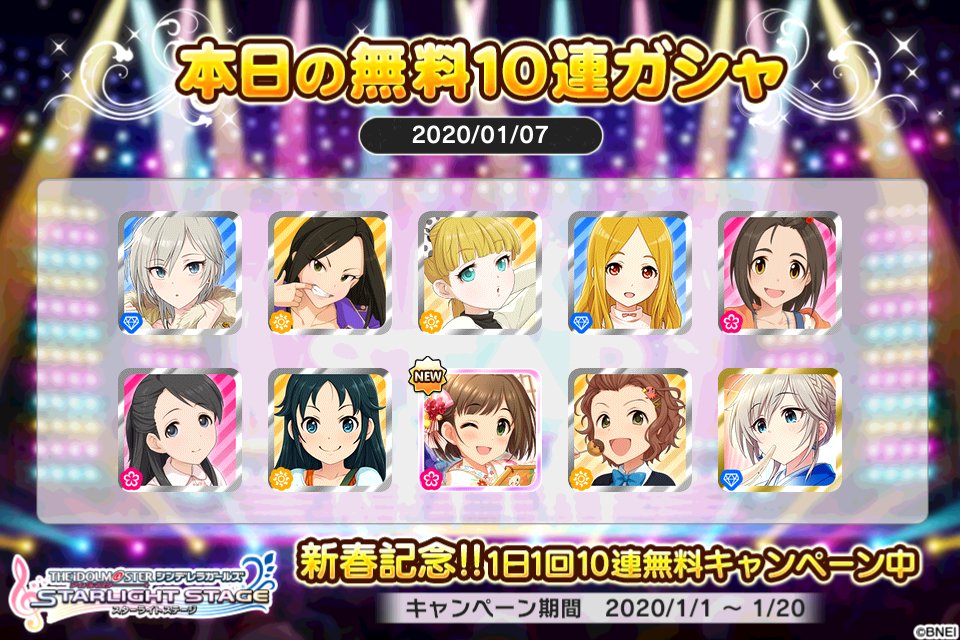デレステでプラチナオーディションガシャ1日1回10連無料キャンペーン中!!
しおんさんの本日の結果はこちら!!
 #デレステ
 #デレステ10連ガシャ無料