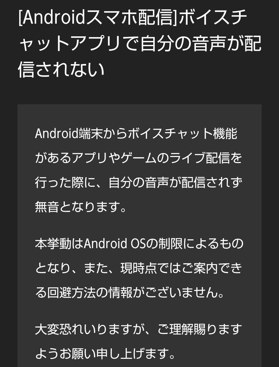 Kamui Mildam Twitch モデ Openrec に限らず Android での配信の場合 Osの都合上 ゲームvcが作動しない 主のゲームとvcアプリが必要となる スマホ単体でも可能ではあるが切り替えしなきゃならず ゲーム 自体落ちる場合あるので注意