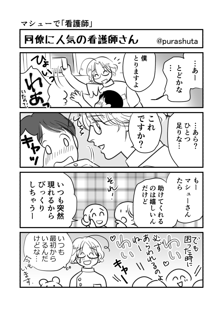 【遅刻組】マシューで「看護師」

※人がいます※

#APHワンドロ版深夜創作60分一本勝負 
@Hetalia_1daw 