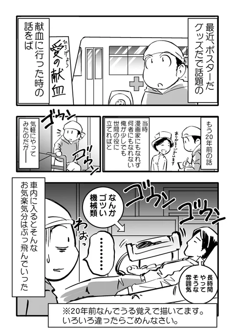 漫画 献血に行った時の話 